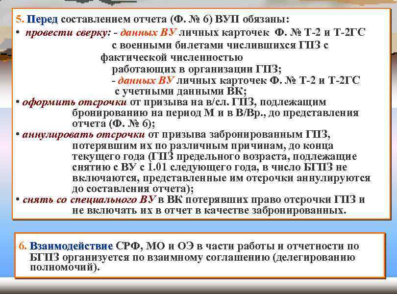 Приказ о проведении сверки воинского учета на предприятии образец