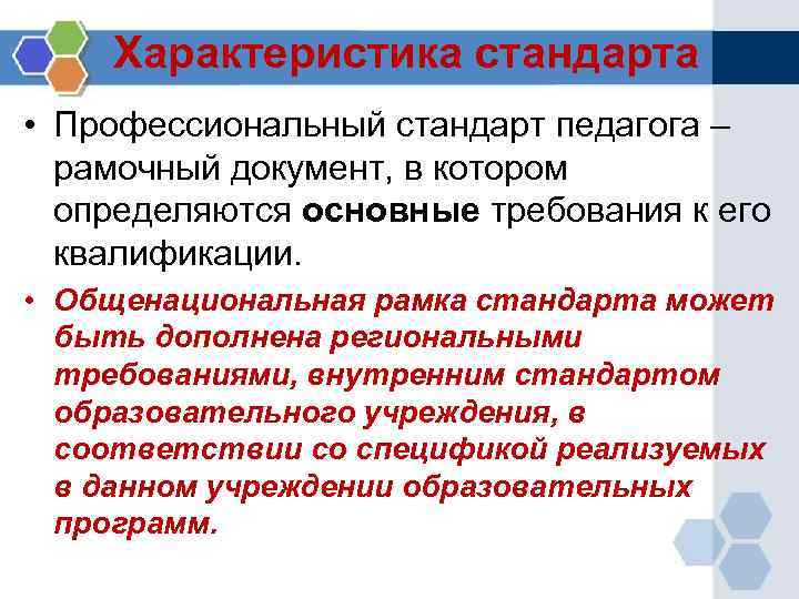 Профессиональный стандарт деятельности педагога профессионального образования