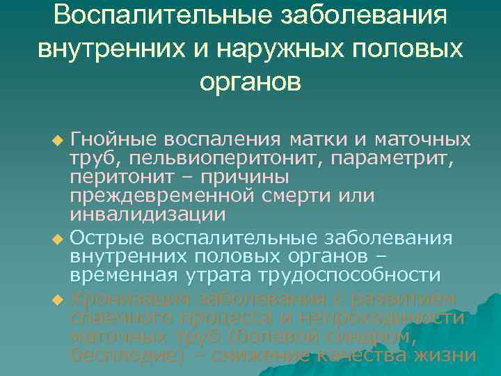 Воспаление наружных половых органов у женщин фото