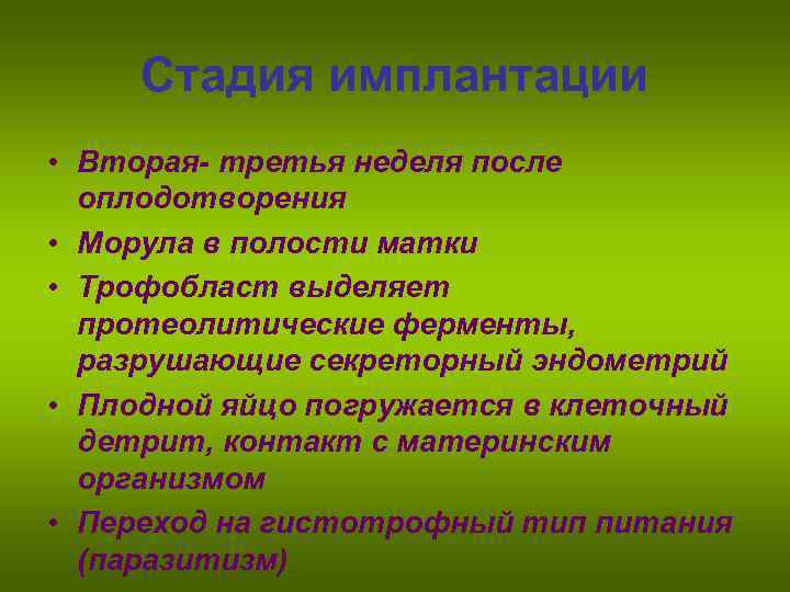 Презентация на тему оплодотворение и развитие плодного яйца