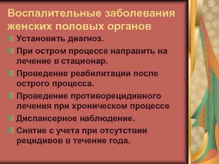 Диспансеризация гинекологических больных презентация