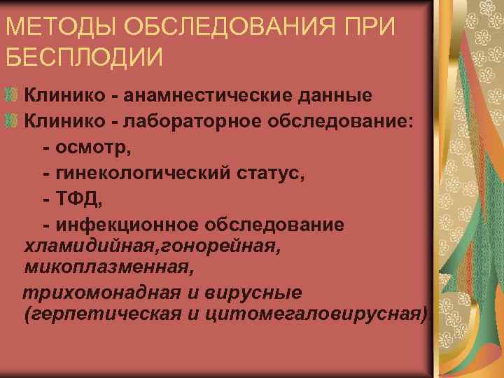 Диспансеризация гинекологических больных презентация