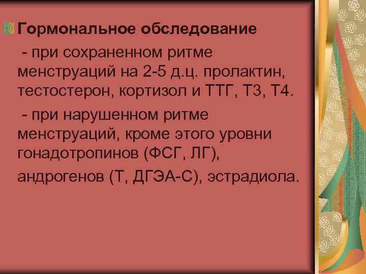 Диспансеризация гинекологических больных презентация