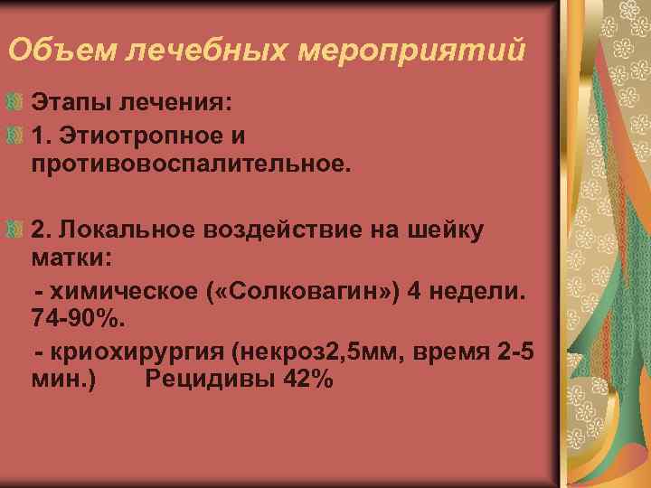 Диспансеризация гинекологических больных презентация