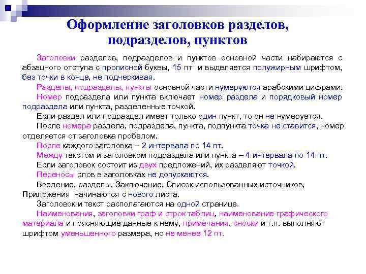 План включает в себя подпункты т е заголовки более мелких частей