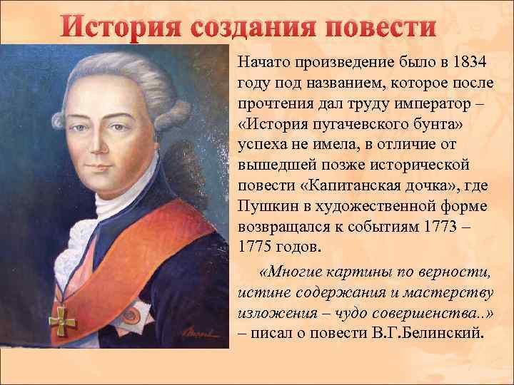 История создания повести Начато произведение было в 1834 году под названием, которое после прочтения