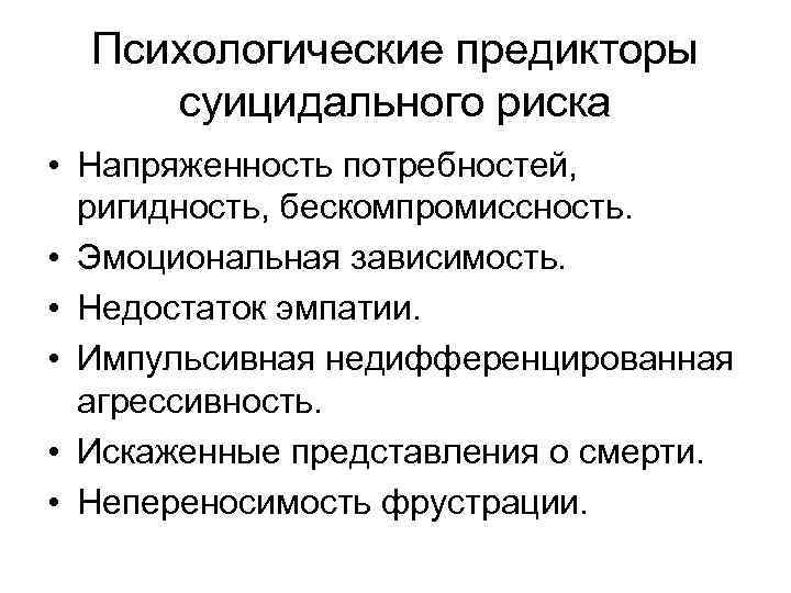 Эмоциональная зависимость. Эмоциональная зависимость это в психологии. Психологические Предикторы это. Эмоциональная зависимость от человека признаки.