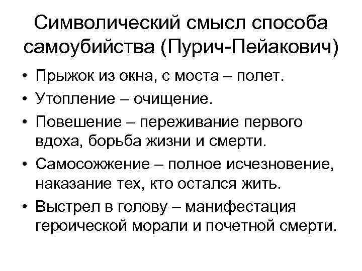 Символический смысл. Самый надежный метод самоубийства. Способ суицида утопление.