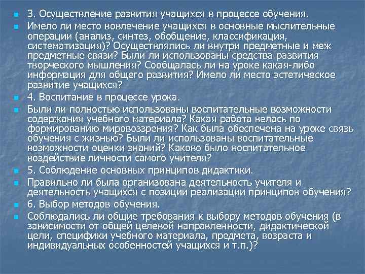 n n n n 3. Осуществление развития учащихся в процессе обучения. Имело ли место