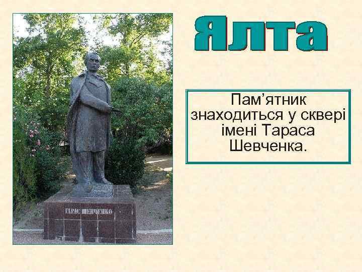 Пам’ятник знаходиться у сквері імені Тараса Шевченка. 