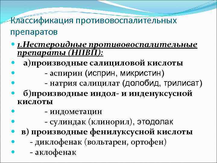 Природные противовоспалительные средства