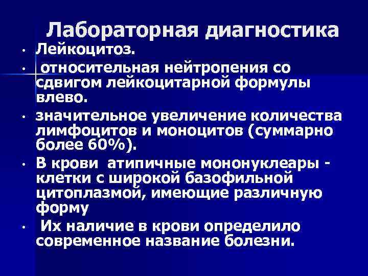 Лабораторная диагностика • • • Лейкоцитоз. относительная нейтропения со сдвигом лейкоцитарной формулы влево. значительное