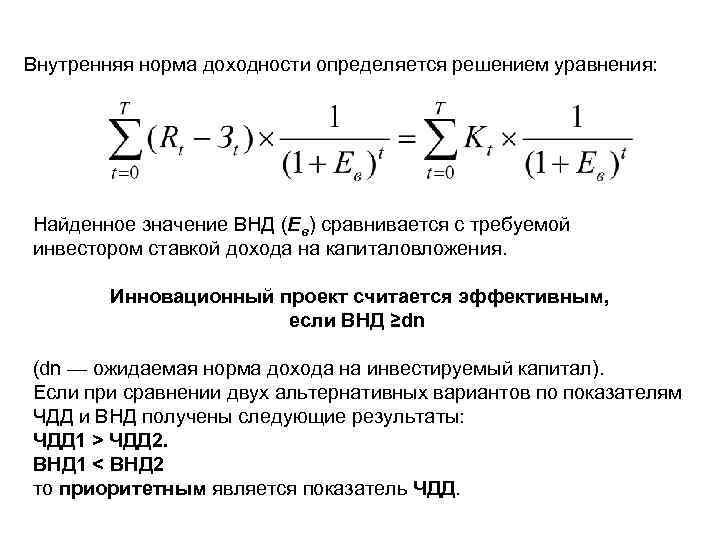 Внутренняя норма рентабельности эффективного проекта должна быть