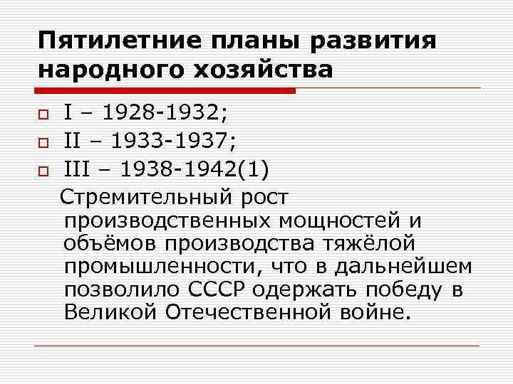 Пятилетние планы развития народного хозяйства ссср