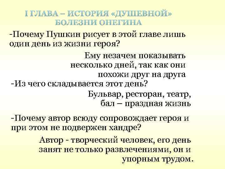 «Почему Пушкин описывает в деталях день Онегина?» — Яндекс Кью