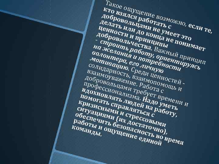 Тако кто ве ощуще добр зялся р ние воз дела овольц аботат можно, если