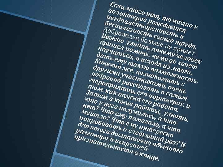 Если воло этого неуд нтеровнет, то бесп овлетв рожда часто Добр олезнос ореннос ется
