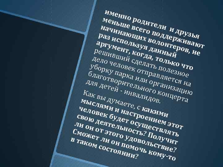 имен мень но роди начи ше всег тели и д о раз и нающих