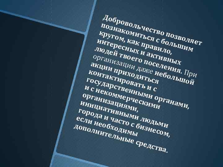 Добр позн овольче круг акомить ство поз инте ом, как п ся с бол