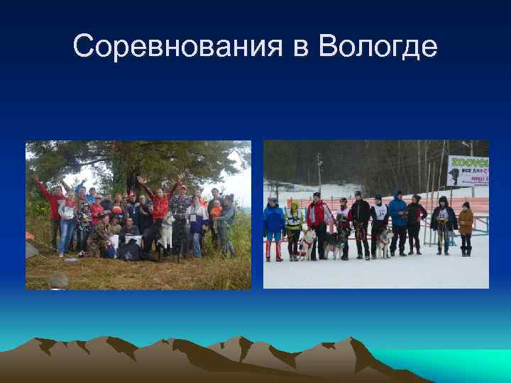 Соревнования в Вологде 