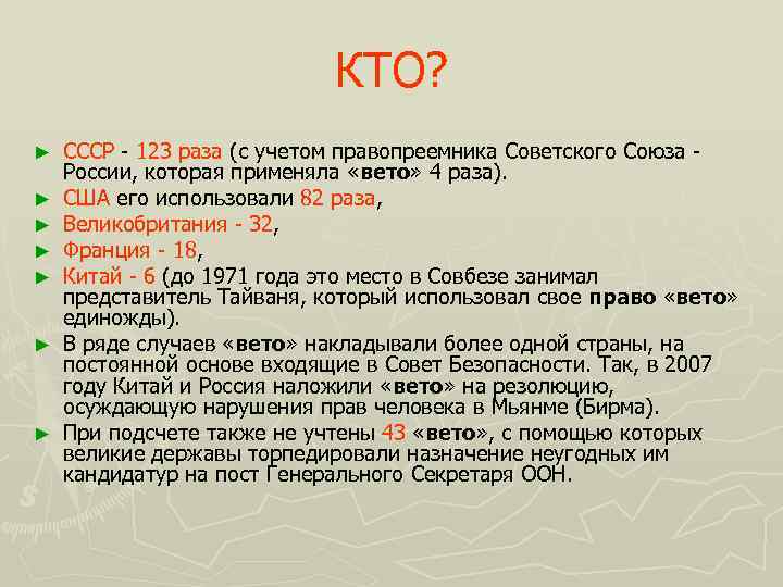 КТО? ► ► ► ► СССР - 123 раза (с учетом правопреемника Советского Союза