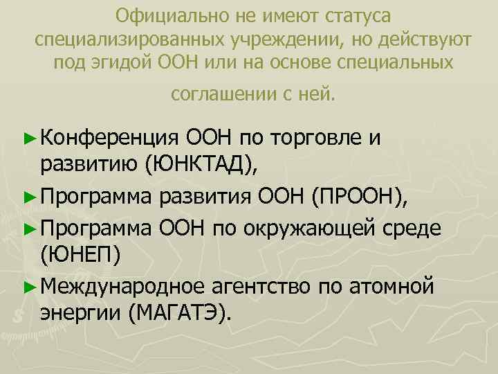 Эгида синоним. Организации под эгидой ООН. Под эгидой.