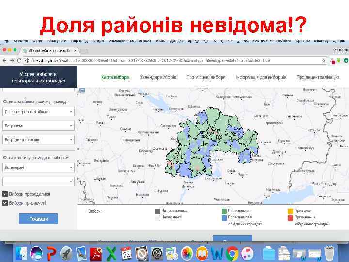 Доля районів невідома!? 