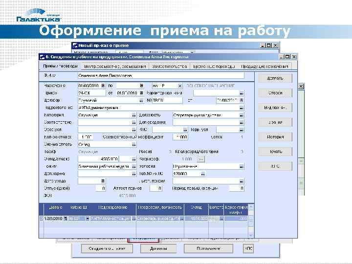 Оформление приема на работу 