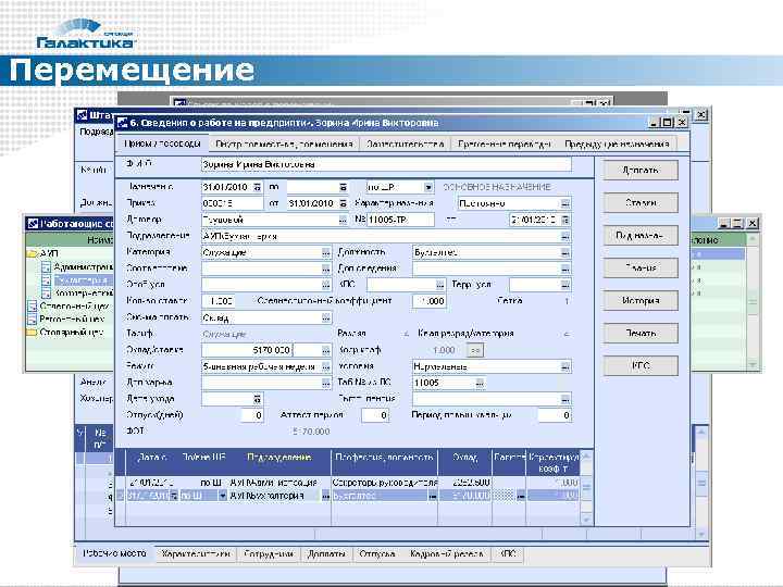 Перемещение 