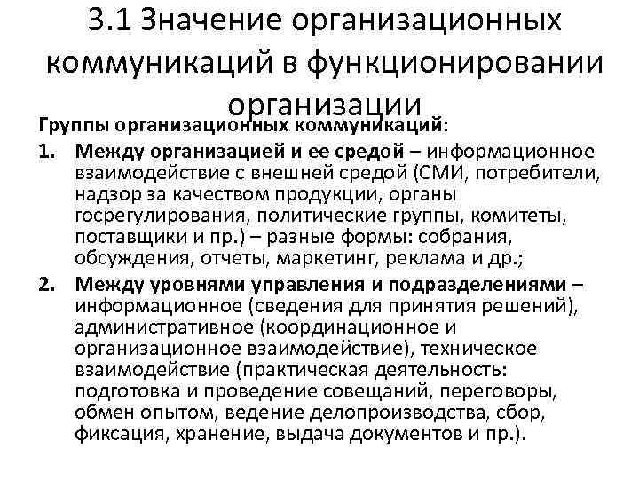 Организованный значение