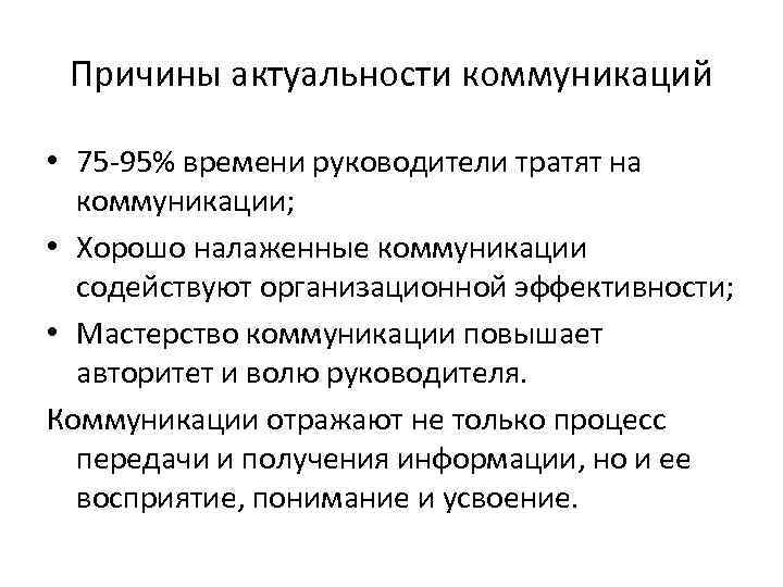 Руководство проекта тратит на коммуникации до своего времени