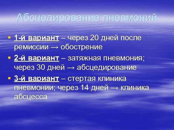 Гнойные заболевания легких презентация