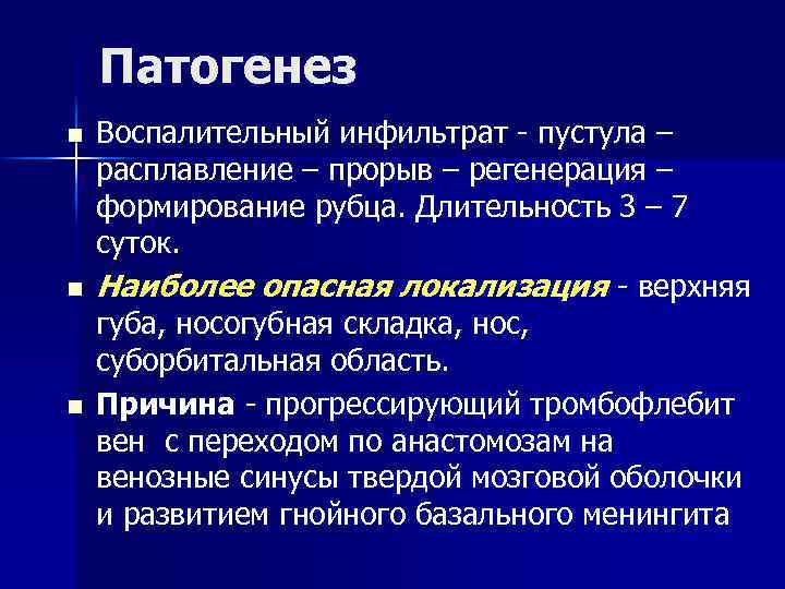 Гнойно воспалительные заболевания. Патогенез медиастинита. Медиастинит этиология. Острый медиастинит этиология. Патогенез хирургических заболеваний.