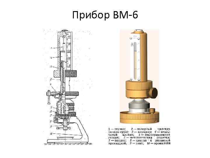 Прибор 6