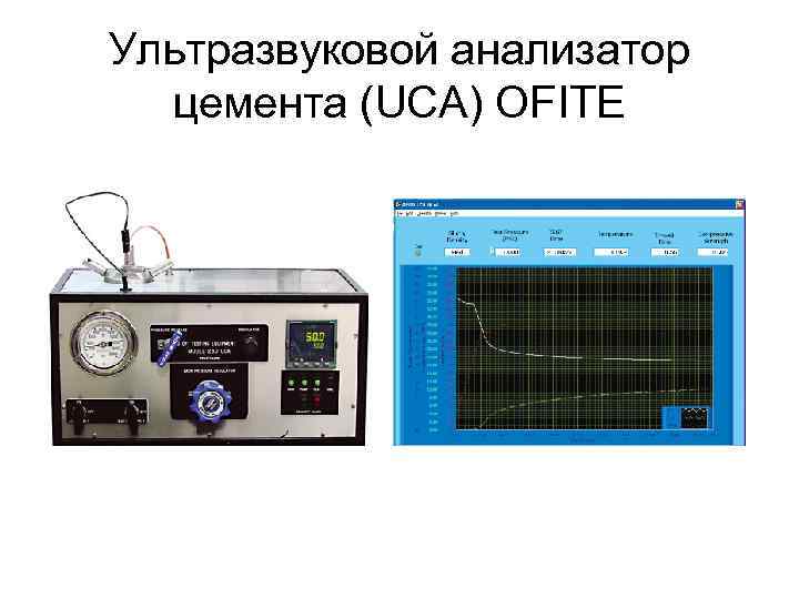 Ультразвуковой анализатор цемента (UCA) OFITE 