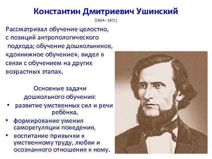 Дидактическая система ушинского презентация