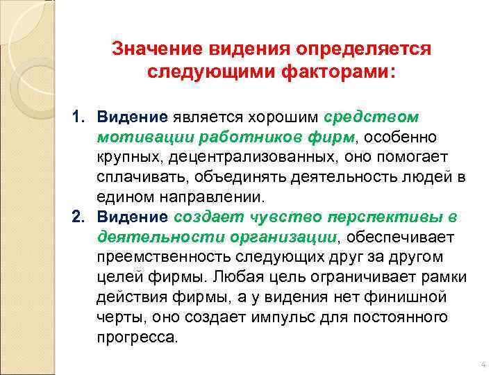 Видимые направления. Что означает слово видение. Видение значение. Видение видение значение. Значение слов видение видение.