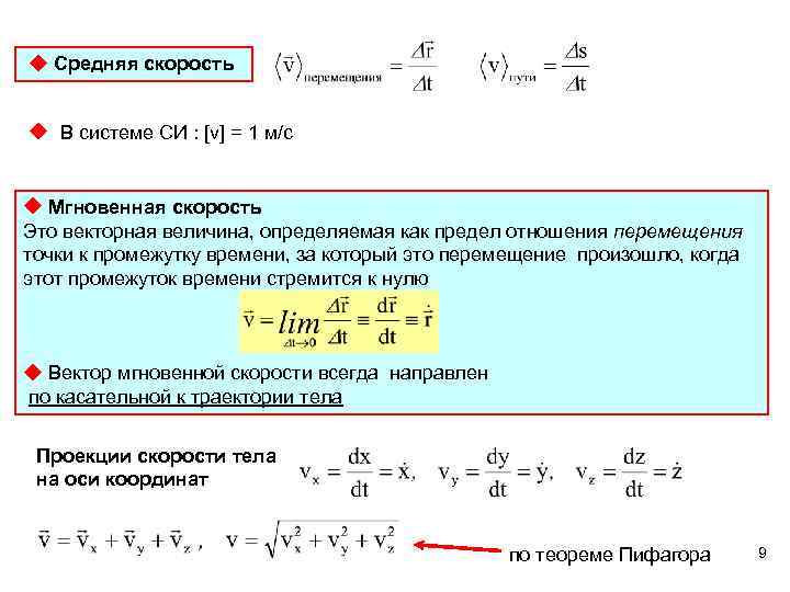 Средняя и мгновенная скорости материальной точки