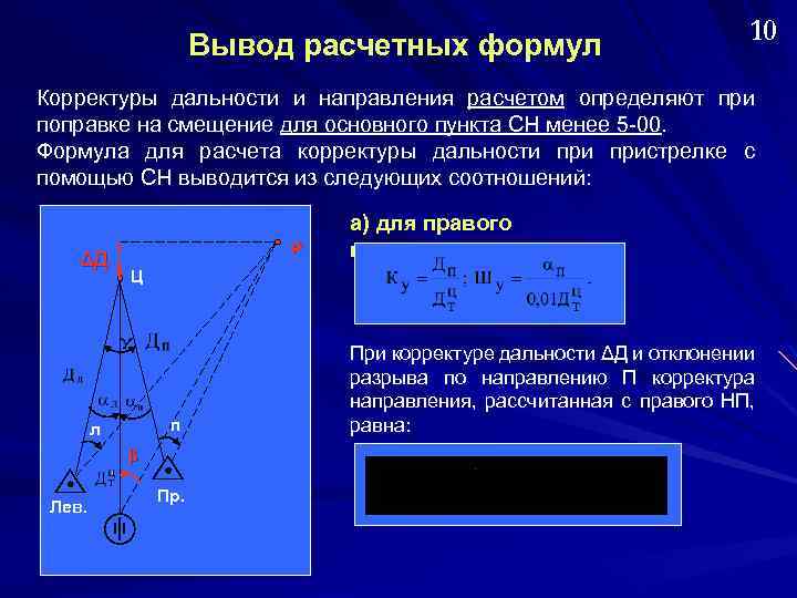 Выводить расчет