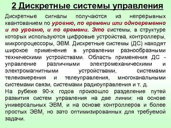 Какие сигналы могут хранить и обрабатывать компьютеры дискретные аналоговые