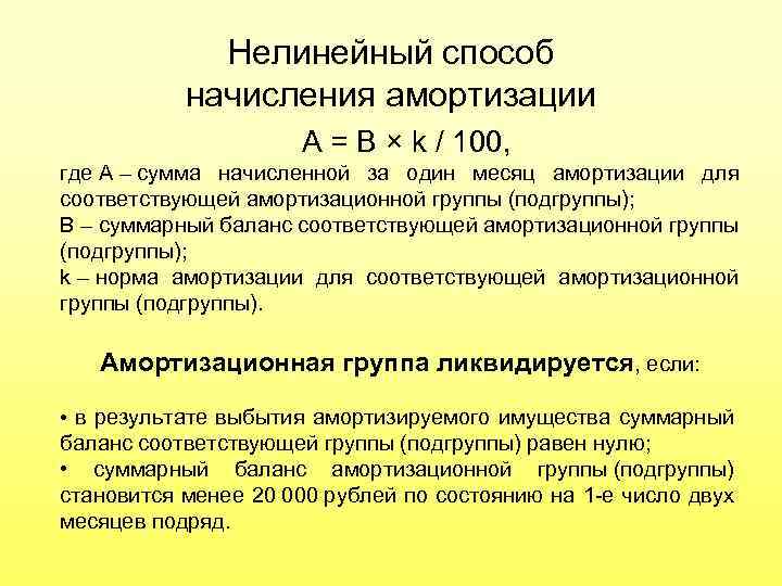 Постановление 1 амортизационные группы