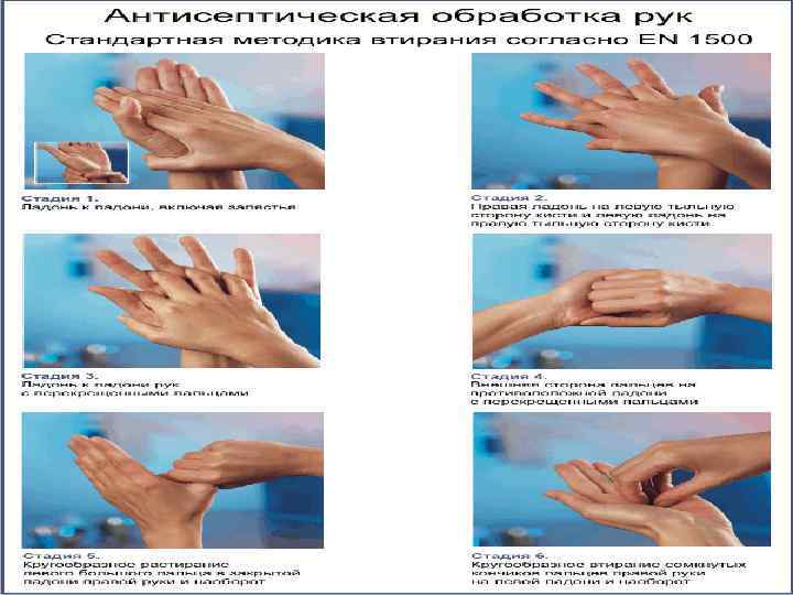 Схема гигиенической обработки рук медперсонала картинки