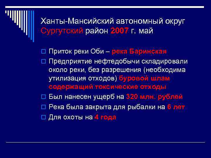 Ханты-Мансийский автономный округ Сургутский район 2007 г. май o Приток реки Оби – река