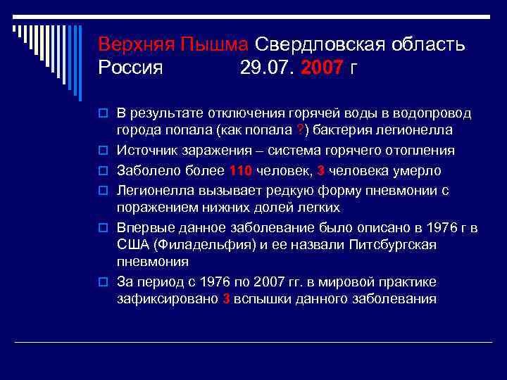 Верхняя Пышма Свердловская область Россия 29. 07. 2007 г o В результате отключения горячей