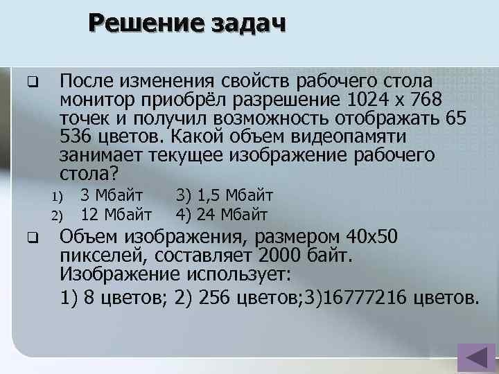 Занял 1024. После изменения свойств рабочего стола. После изменения свойств рабочего стола монитор. После изменения свойств рабочего стола монитор приобрел разрешение. После измерения свойства рабочего стола.