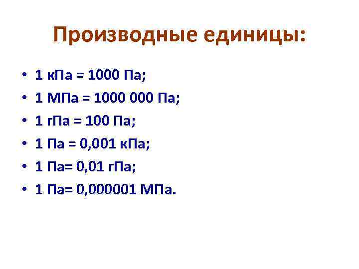 Давление атмосферы в килопаскалях