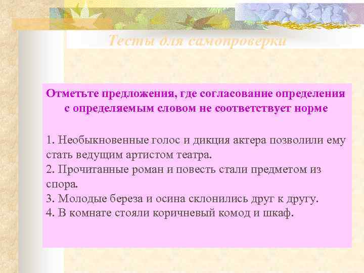 Отметьте предложения где