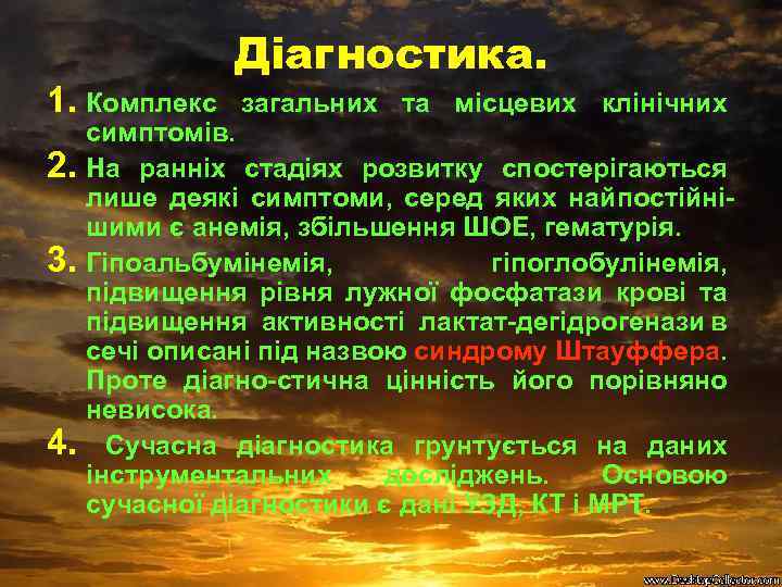 1. Комплекс 2. 3. 4. Діагностика. загальних та місцевих клінічних симптомів. На ранніх стадіях
