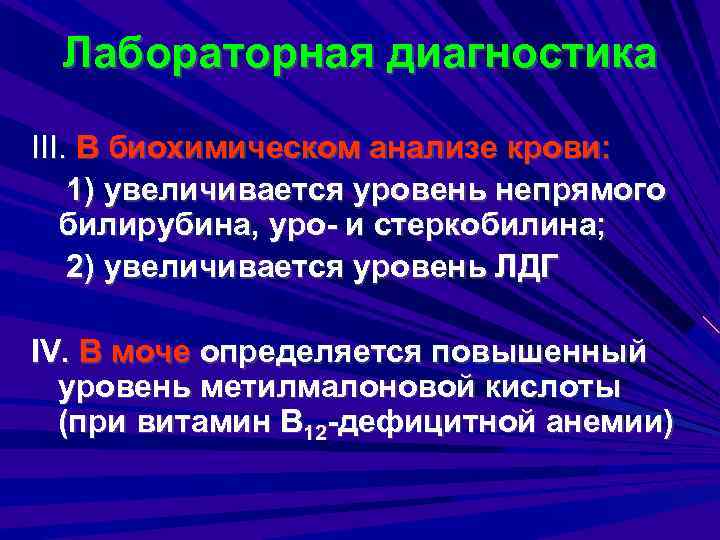 Лабораторная диагностика III. В биохимическом анализе крови: 1) увеличивается уровень непрямого билирубина, уро- и