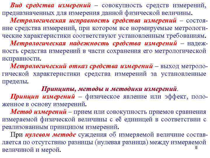 Совокупность средств измерений. Исправное средство измерений. Исправность средств измерения это. Что такое Метрологическая исправность. Метрологическая надежность.